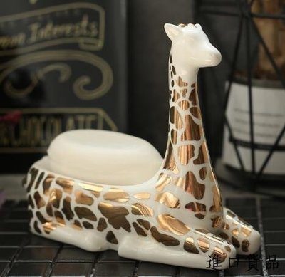 現貨歐式 長頸鹿造型肥皂盒香皂盒 陶瓷肥皂盒衛浴用品創意動物造型皂盒擺飾禮物可開發票