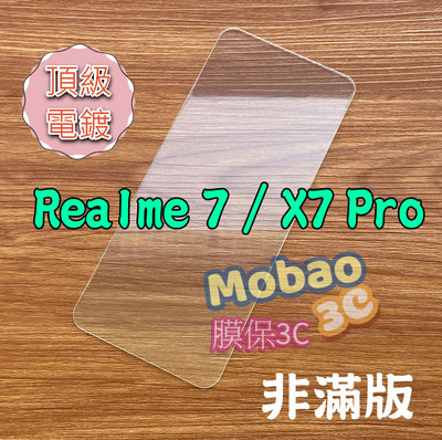 【膜保】適用 頂級電鍍 Realme 7 5G X7 Pro 保護貼 全膠 非滿版 鋼化膜 全貼合玻璃貼