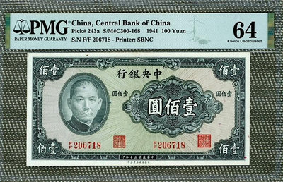 民國30年中央銀行壹佰圓PMG64