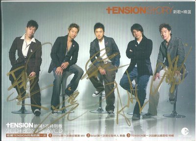 [ 親筆簽名,2 CD+ AVCD,全新拆封] TENSION 天炫男孩: Story 新歌+精選
