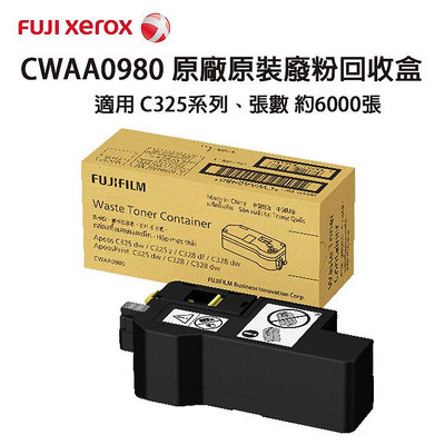 【有購豐-少量現貨】FUJIFILM CWAA0980 原廠原裝廢粉回收盒