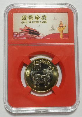 中國2015年羊年10元生肖紀念幣１枚。－UNC－－（精品收藏盒套裝－人民幣）