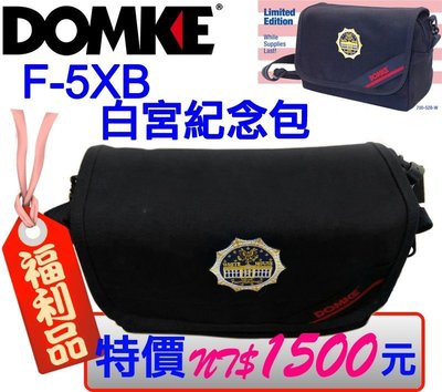 @佳鑫相機＠（福利品）DOMKE F-5XB 白宮紀念版相機背包 腰包 出清特價NT$1500元
