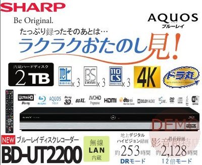 ㊑DEMO影音超特店㍿日本SHARP夏普 BD-UT2200 BS 藍光錄放影機 2TB 3番組録画 4KBD播放機