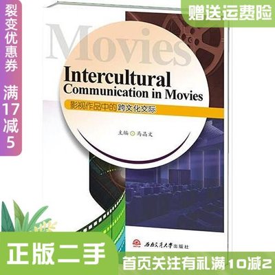 二手正版Intercultural Communication in Movies 影視*魚尾小鋪