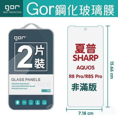GOR 9H 夏普 Sharp Aquos R8 Pro/R8S Pro 玻璃鋼化 保護貼 全透明 非滿版 2片裝 滿198免運