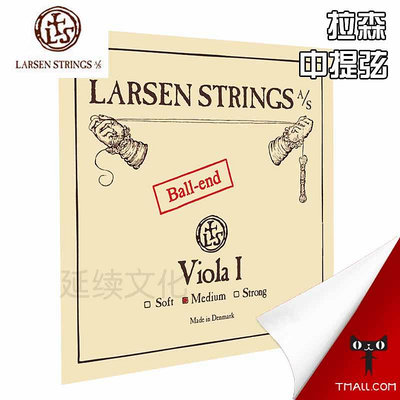 琴弦【授權】 丹麥LARSEN拉森拉聲 Virtuoso大師級中提琴弦獨奏弦