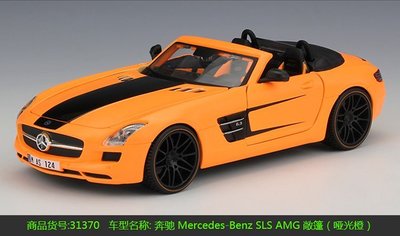 賓士 Benz LSL AMG 橙色 FF5531370 1:24 合金車 模型 預購 阿米格Amigo