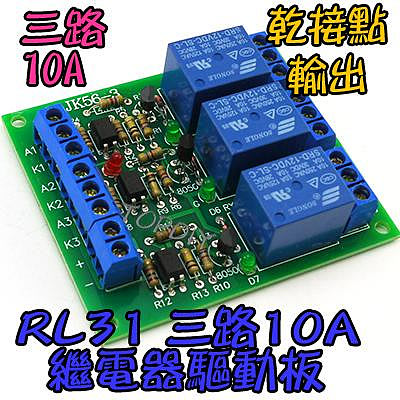 三路10A【TopDIY】RL31 繼電器 驅動板 模組 擴流 擴展板 直流控直流 直流控交流 電流 觸發