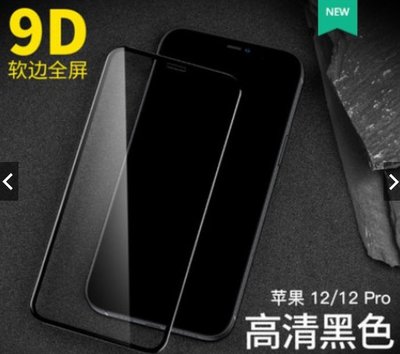閃魔 2片裝 iphone12 9D全屏 iPhone全系列抗指紋玻璃貼