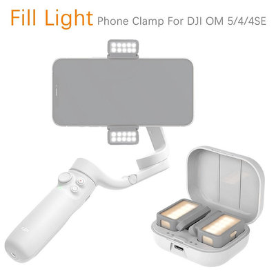 適用於 DJI OM 5/6/SE 可調節亮度色溫 Osmo Mobile 6 雲台燈夾配件的補光燈手機夾
