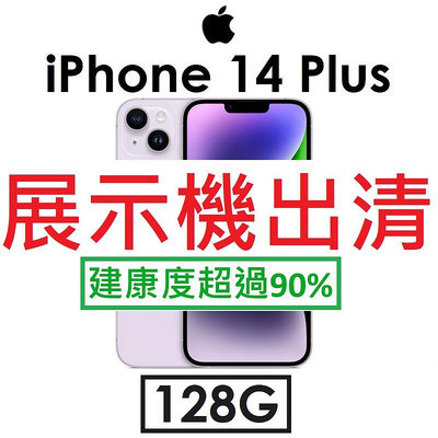 【展示機出清】蘋果 Apple iPhone 14 Plus 128G 6.7吋 5G 手機 i14+_7028