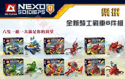 @貨比三家不吃虧@ NEXO騎士 未來騎士團 戰車 非 樂高 LEGO Nexo Knights 積木 公仔 模型 玩具