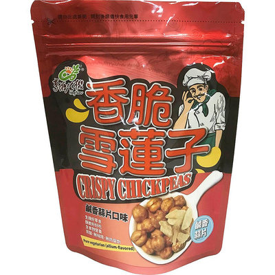 【亨源生機】香脆雪蓮子-鹹香蒜片 (植物五辛素)120公克/包