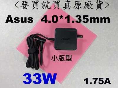 (原廠) 華碩 33W asus 33w充電器 X453MA X453Sa A553M A553MA Taichi21