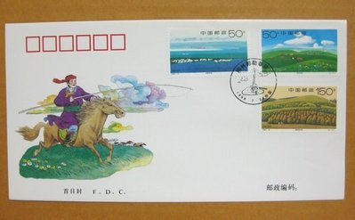 大陸編年票首日封---錫林格勒草原郵票--1998年封-16--紀念封