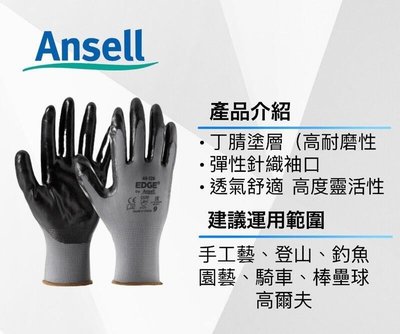 Ansell 耐磨耐切割工作手套 山田安全 工作手套 止滑手套 耐磨手套 手部保護 EDGE 48-128