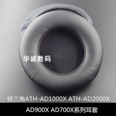 【熱賣下殺價】 鐵三角ATH-AD1000X ATH-AD2000X A500 AD500X耳套耳機套海綿套