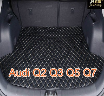 （）工廠直銷適用 Audi Q2 Q3 Q5 Q7 後車廂墊 專用汽車皮革後行李廂墊 後行李箱 防水墊-飛馬汽車