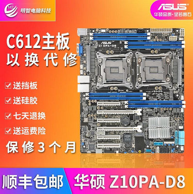 華碩Z10PA-D8/U8 Z10PE-D16 WS/D8 WS C612伺服器主板 DDR4 V3 V4