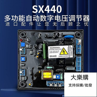 大樂購SX440穩壓板 AS440調壓板柴油發電機自動電壓調節器AVR勵穩壓板