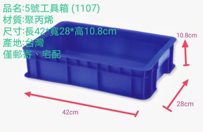 哈哈商城台灣製 工具箱 5號工具箱 (11070)~工具零材料實驗 分類五金 配件 飾品 塑膠箱 機械 螺絲 水電