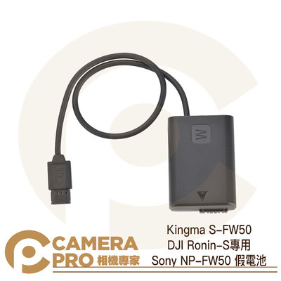 ◎相機專家◎ Kingma S-FW50 DJI Ronin-S專用 Sony NP-FW50 假電池 公司貨