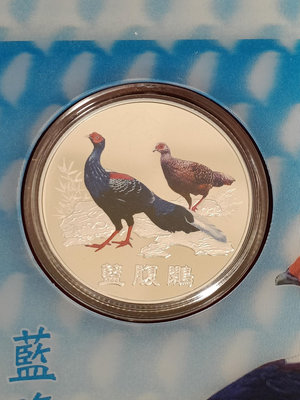 (稀少銀章，發行量1500枚)中央造幣廠-珍稀鳥類-藍腹鷴彩色銀章1枚，原盒證，發行量1500枚，可立起當相框~
