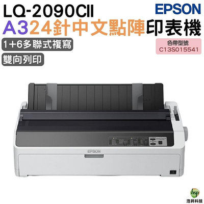 EPSON LQ-2090CII A3點陣式印表機 取代LQ-2190C