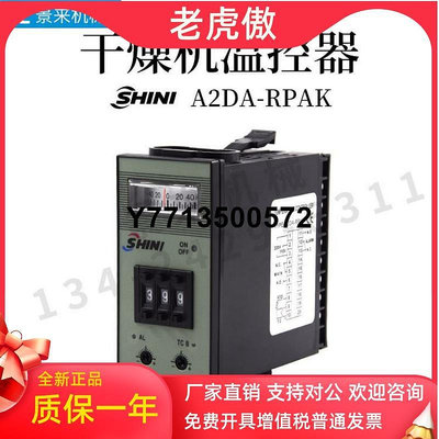 信易干燥機溫控器A2DA-RPAK溫控表料斗溫控儀控制器