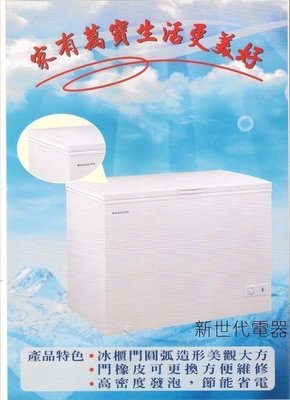 **新世代電器**請先詢價 Wanbao萬寶 4尺3 臥式密閉冷凍櫃(300L) WS-300C