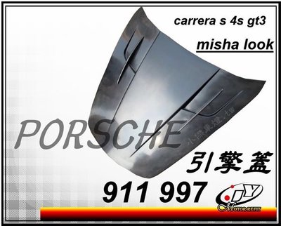 ╣小傑車燈精品╠ PORSCHE 911 997 carrera s 4s gt3引擎蓋 misha樣式 特價 45000