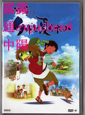 中陽 河童之夏 CN卡通頻道國語日語雙語配音 DVD盒裝