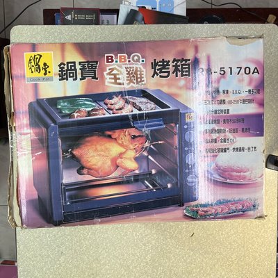 台灣製造鍋寶B.B.QRB-5170A/全雞烤箱/烤麵包機/點心機/燒烤機/旋轉烤箱/烤蛋糕機