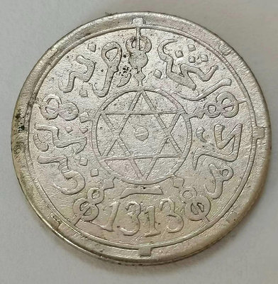 錢幣郵幣撿漏 1896老摩洛哥小銀幣稀少