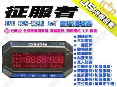 勁聲汽車音響 征服者 GPS CXR-5288 loT 雷達測速器 免費更新 雲端服務 測速照相
