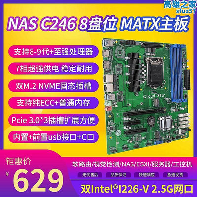 納斯C246 8盤位黑群暉軟路由工控機NAS儲存伺服器主板i226v雙2.5g