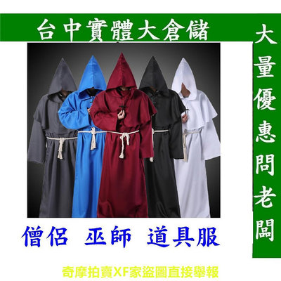 台灣現貨 牧師教士袍COS巫師男基督徒服修堂中世紀僧侶服裝神父裝服萬聖節道具服