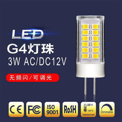 快速出貨 G4 LED 廠家直銷12V 3W 2835 26燈珠 G4LED 陶瓷玉米燈 水晶燈