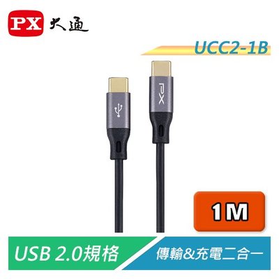 【電子超商】PX大通 UCC2-1B USB2.0 Type-C快充充電傳輸線 數據充電2合1