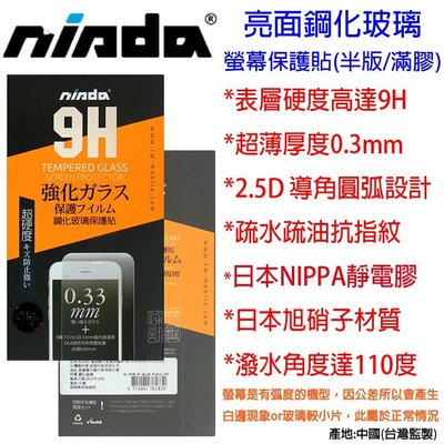 壹 NISDA Sony D6563 Z2A 玻璃 保貼 PT 亮面半版 鋼化