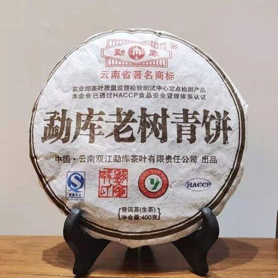 勐庫戎氏2008年第一代老樹青餅 首批400克生普洱茶高端產品生茶