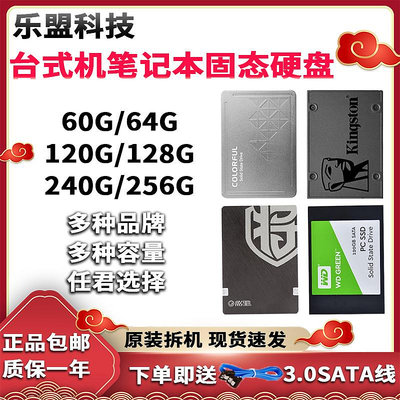 固態硬碟二手60G 64G 120G 128G 240G 360G 2.5寸SSD桌機機筆電