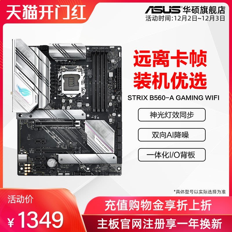 熱賣精選】Asus/華碩吹雪ROG STRIX B550-A GAMING 敗家之眼臺式機電腦