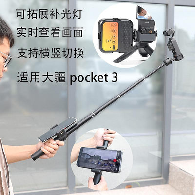 延長桿適用大疆dji osmo pocket3一英寸手持云台相機Pocket3自拍桿實時監測靈眸地面三腳架固定支架配件