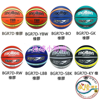 【性感小野喵】 Molten GR7D 籃球 7號 BGR7D 橡膠籃球 多色 買球附球針球網 12片 公司貨附