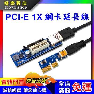 【實體門市：婕樂數位】迷你PCI-E 1X延長線 PCIE 1X 延長網卡 mini PCI-E 帶電源 PCIE轉接卡