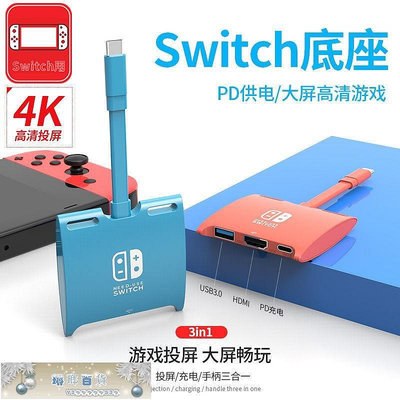 switch 底座ns多功能連接電視type-c擴展塢器HDMI高清-琳瑯百貨