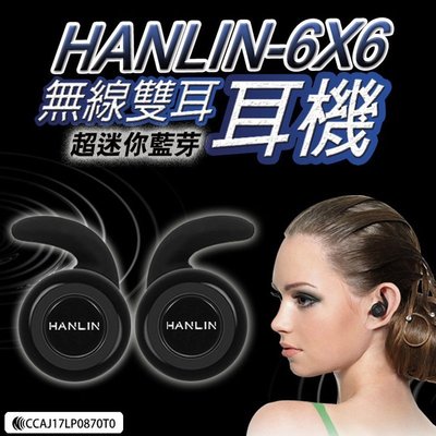 原廠公司貨 HANLIN-6X6無線雙耳 真迷你藍芽耳機 NCC 認證