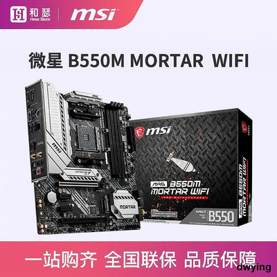 MSI微星 B550M MORTAR  臺式機電腦主板 支持5600G 5500
